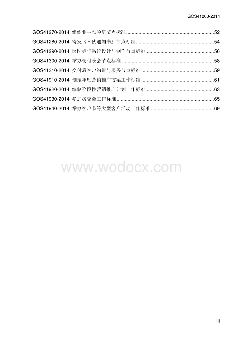 知名地产项目运营手册营销弦之营销策划分弦.pdf_第3页