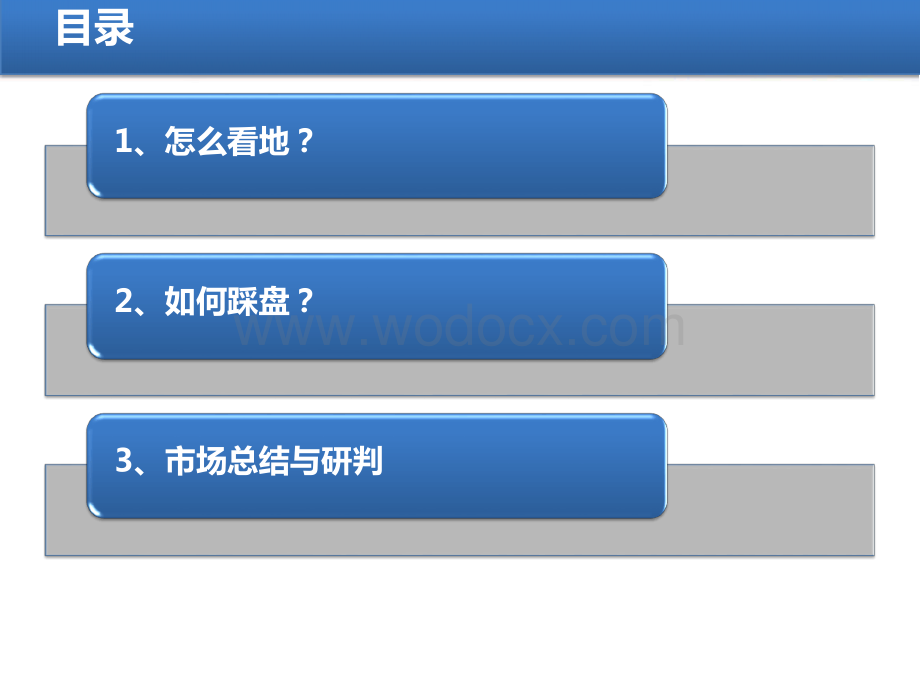 土地踏勘及市场调研技巧.pdf_第2页