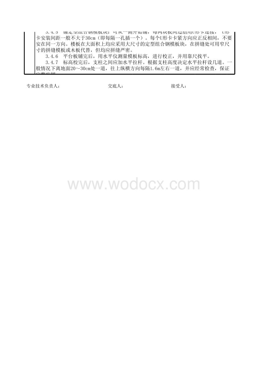 框架结构定型组合钢模板的安装与拆除工程质量技术交底卡.xls_第3页