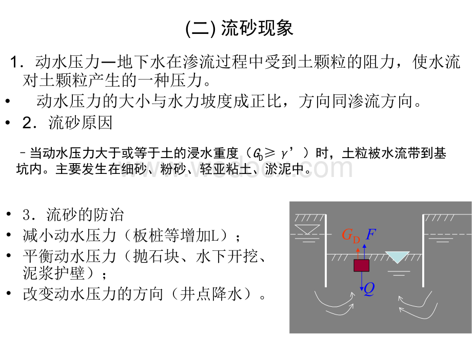 环境工程施工施工降排水.ppt_第3页