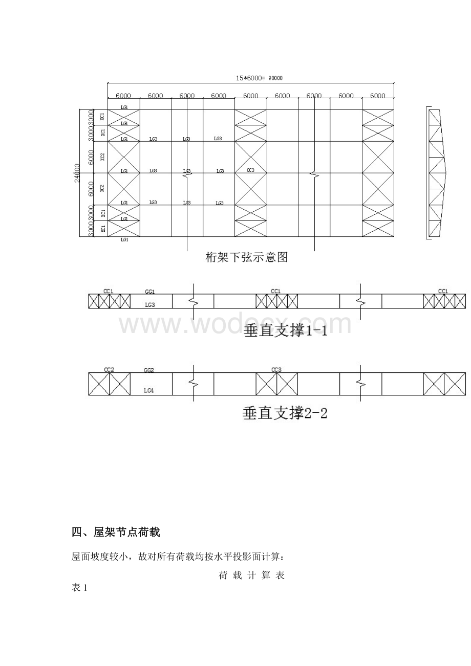 钢结构设计.doc_第3页