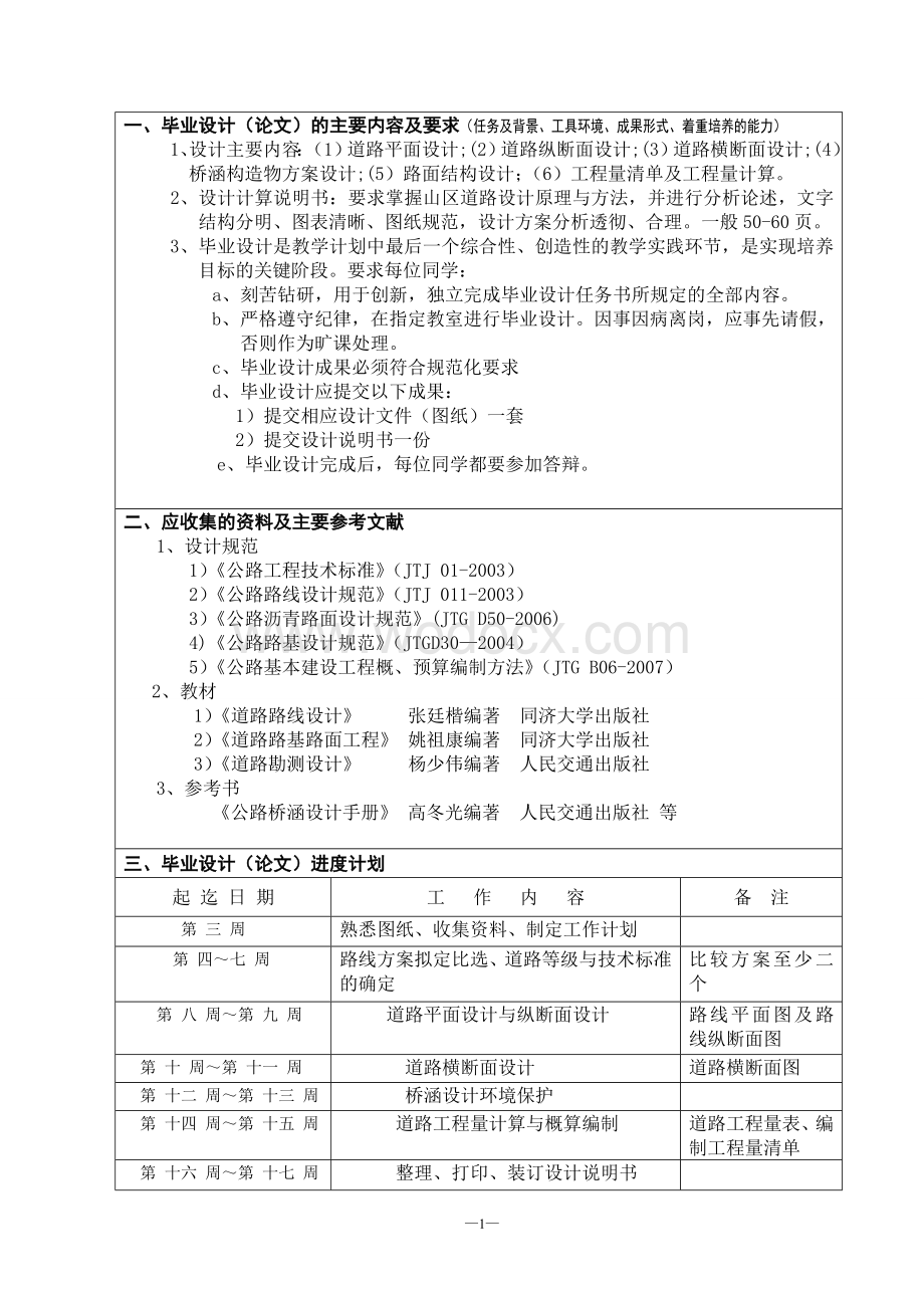 安徽省某二级公路B段设计.doc_第2页