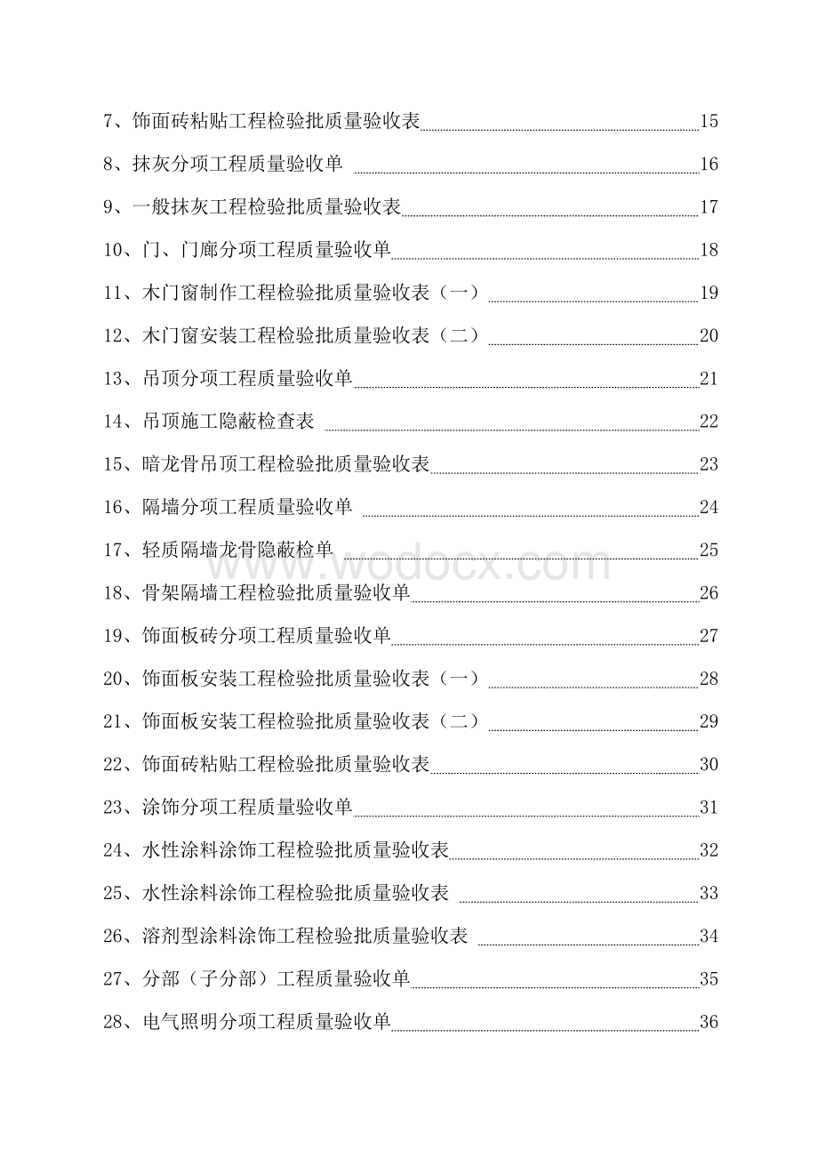 办公大楼装饰工程竣工验收报告.doc_第3页