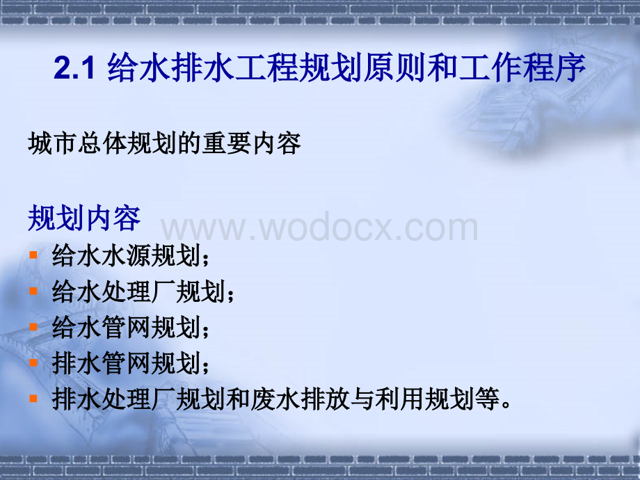 02第二章给水排水管网工程规划.ppt_第2页