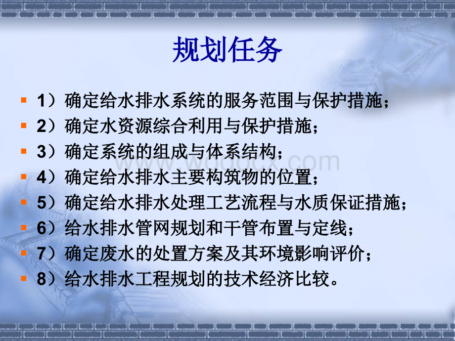 02第二章给水排水管网工程规划.ppt_第3页