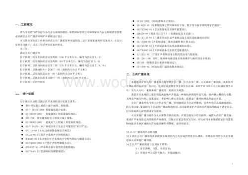 烟台皇冠假日酒店扩声系统设计.doc