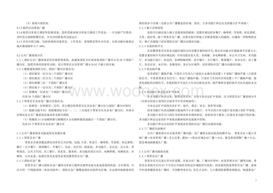 烟台皇冠假日酒店扩声系统设计.doc_第2页