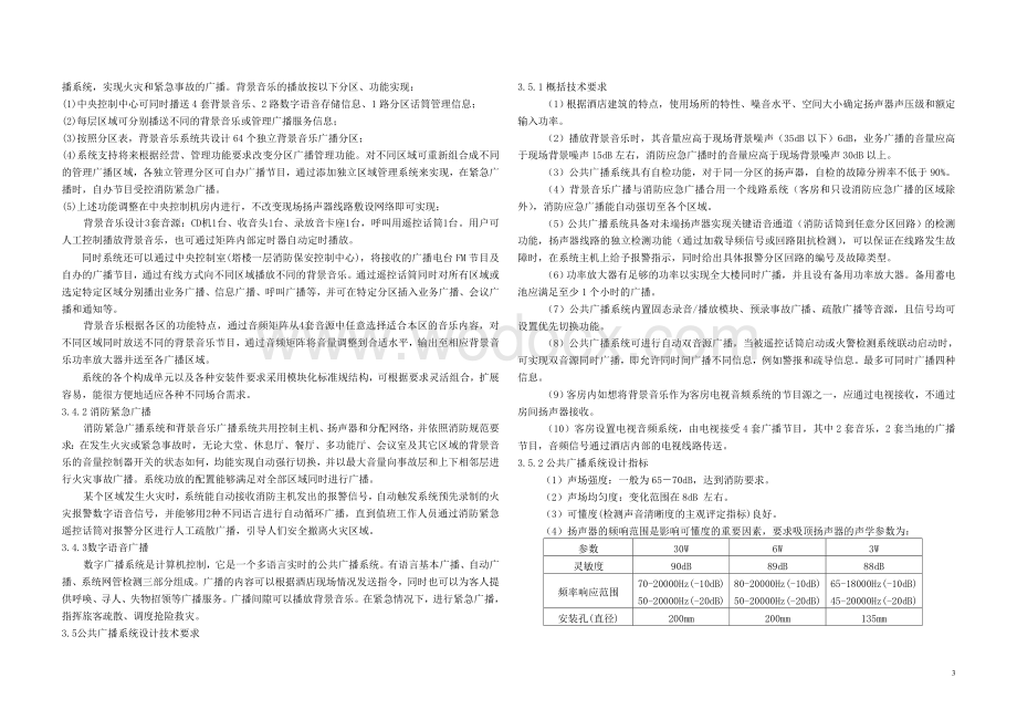 烟台皇冠假日酒店扩声系统设计.doc_第3页