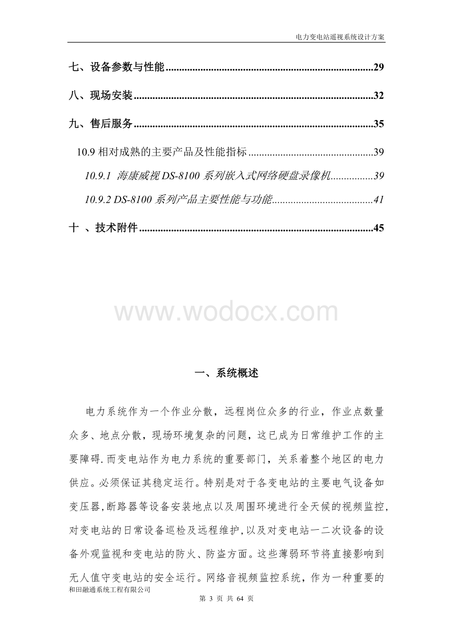 电力变电站监控系统设计方案.docx_第3页