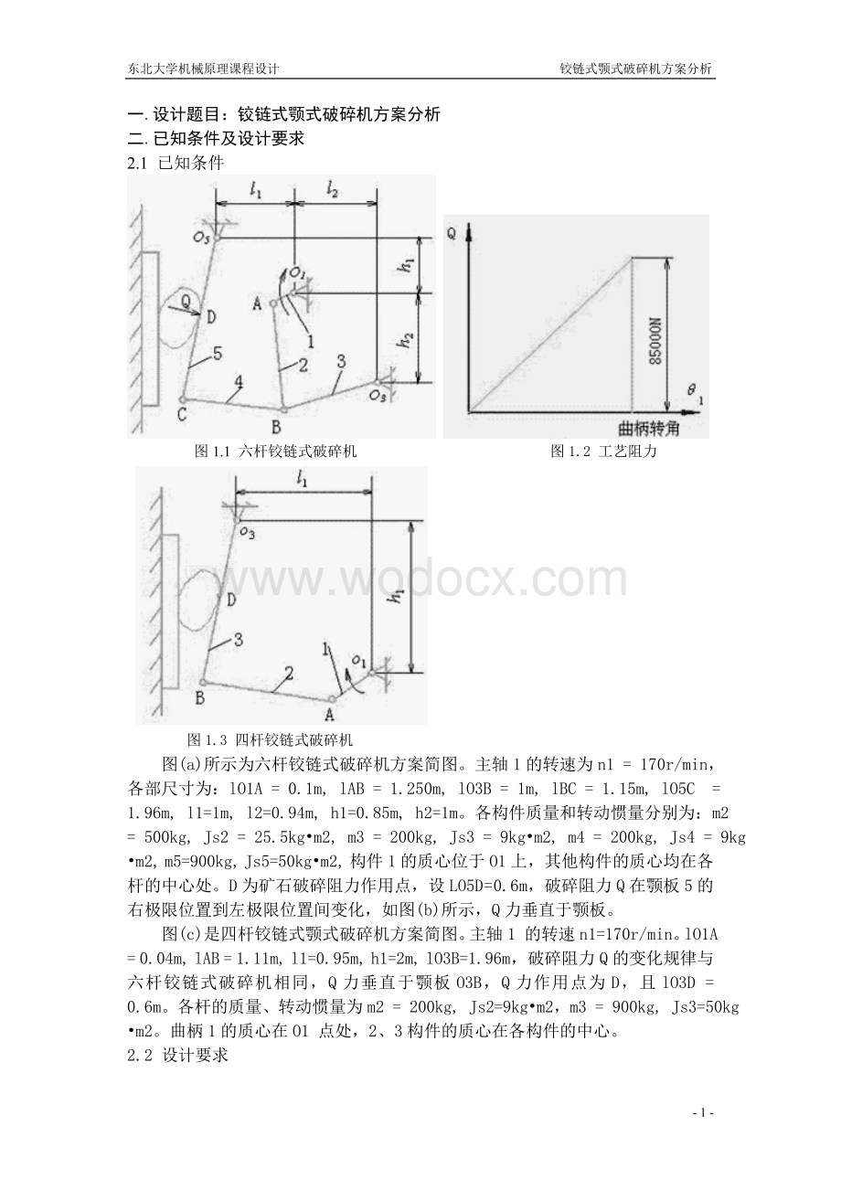 颚式破碎机设计说明书.doc_第1页