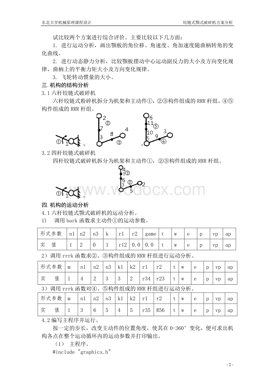 颚式破碎机设计说明书.doc_第2页