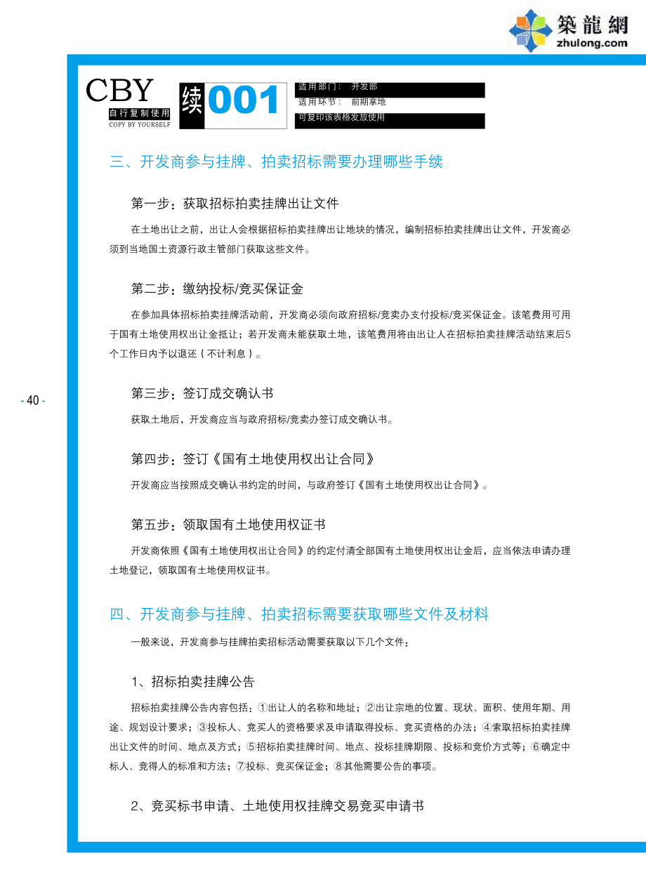 房地产项目土地一级市场开发拿地攻略（土地获取流程 ）.pdf_第3页