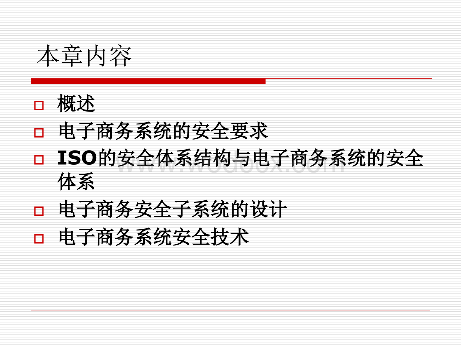 电子商务系统安全子系统设计.ppt_第2页