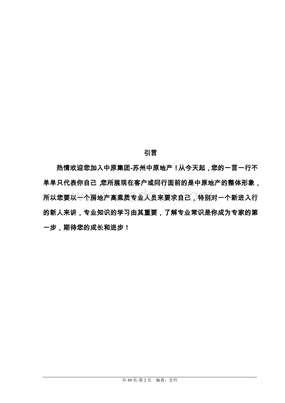 房地产公司新人营销培训宝典.pdf_第2页