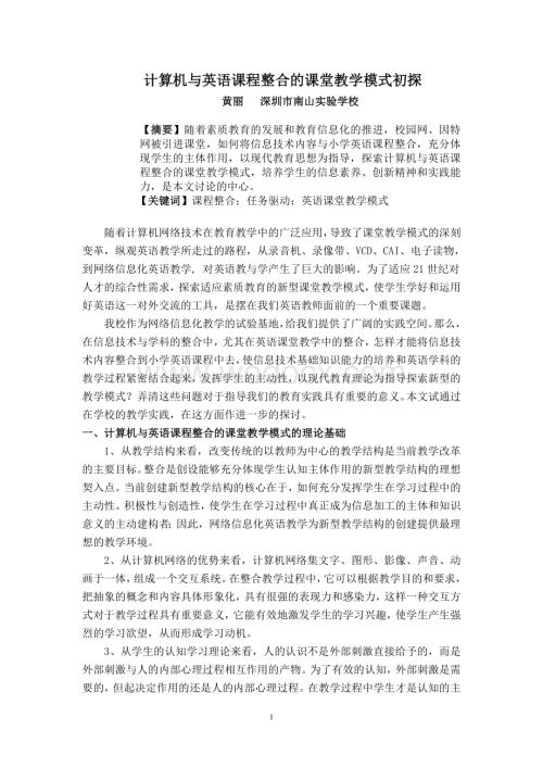 计算机与英语课程整合的课堂教学模式初探.doc