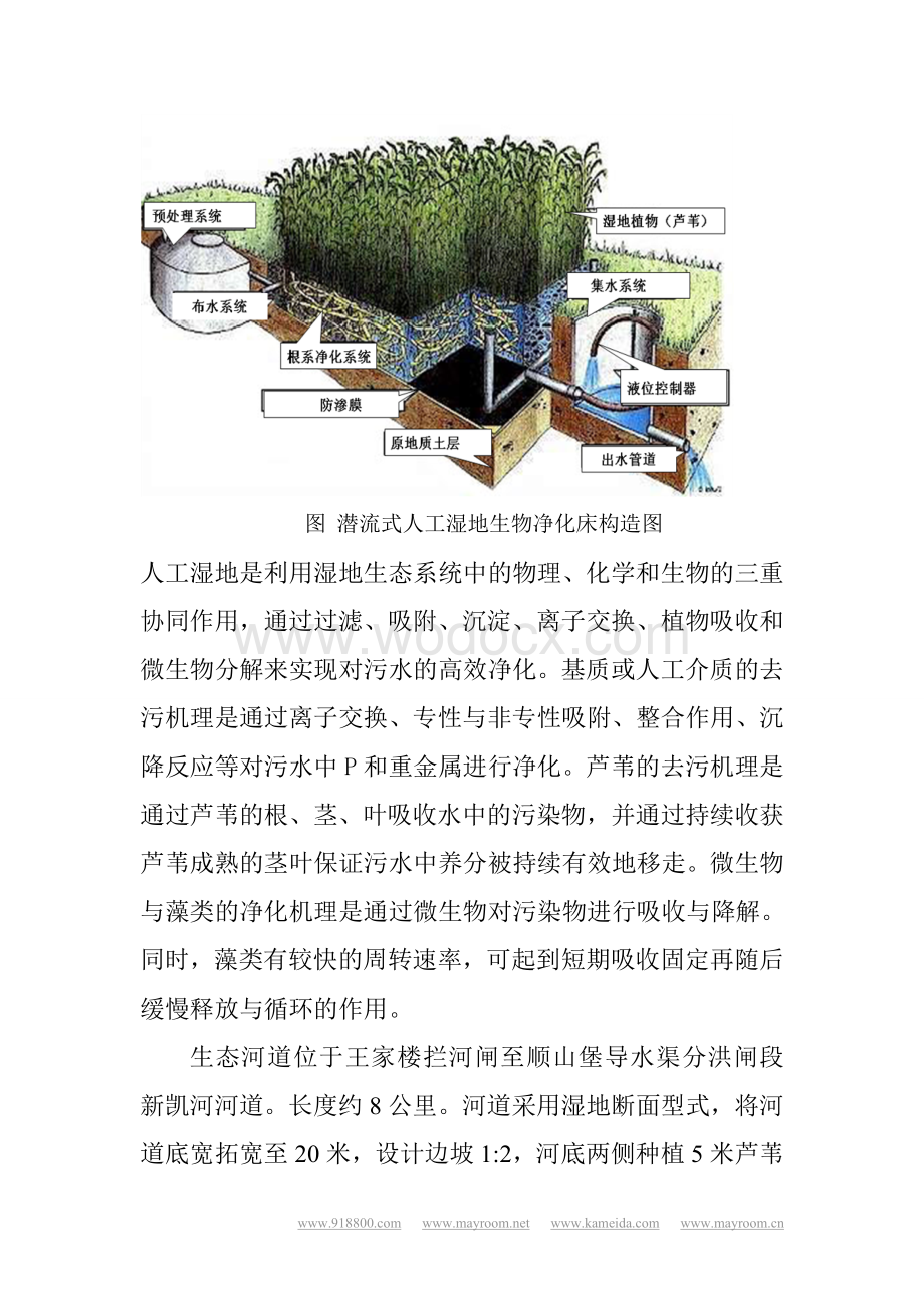 长春市西北部生态经济区建设工程生态污水处理四级系统设计方案.doc_第3页