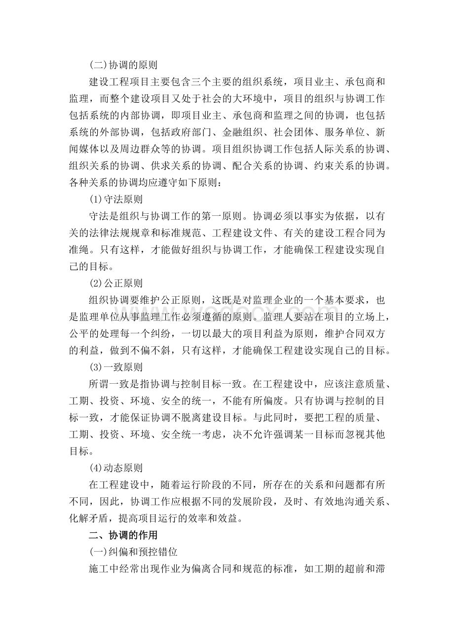 现场施工组织协调方案及措施.docx_第2页