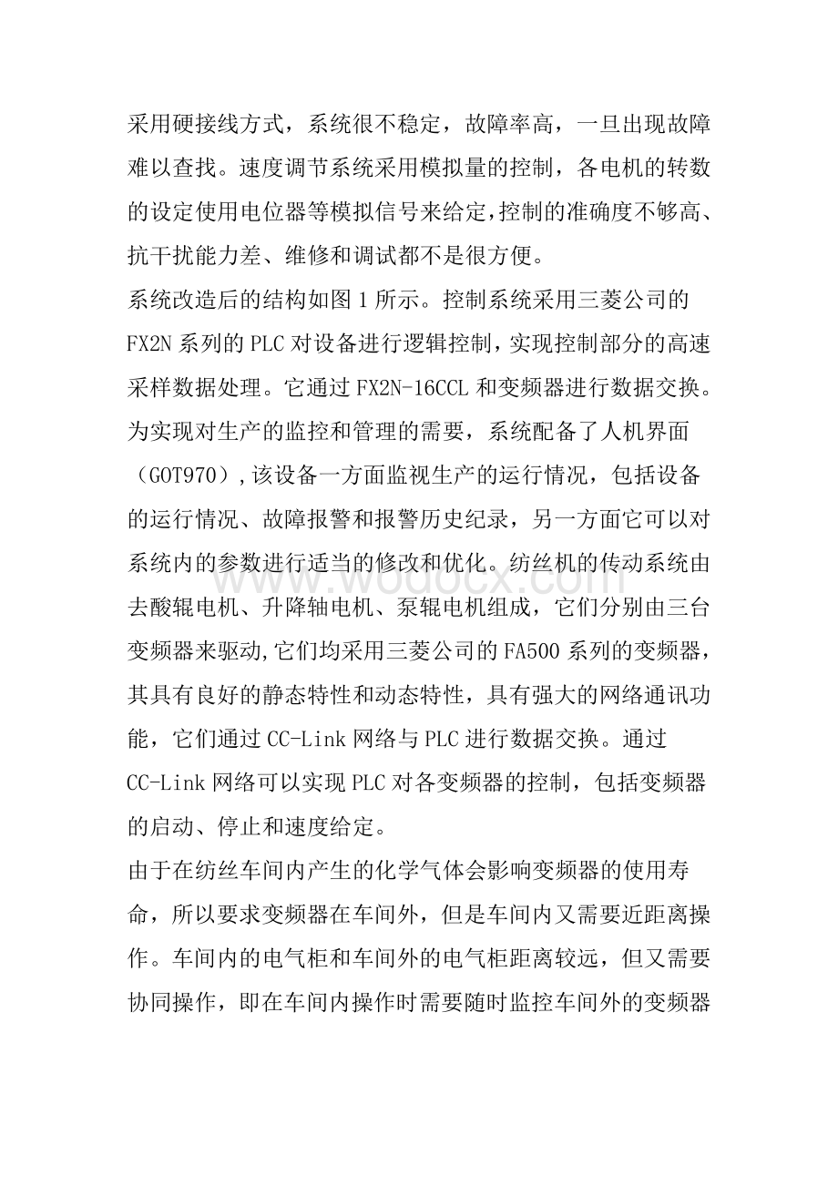 CC-Link现场总线系统在纺丝机变频调速系统中的实现.doc_第2页