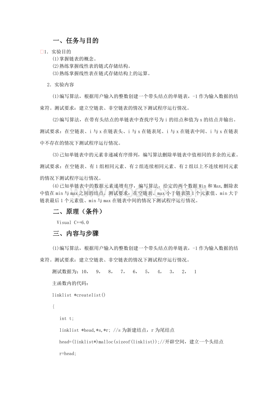 计算机软件基础实验报告2.doc_第2页