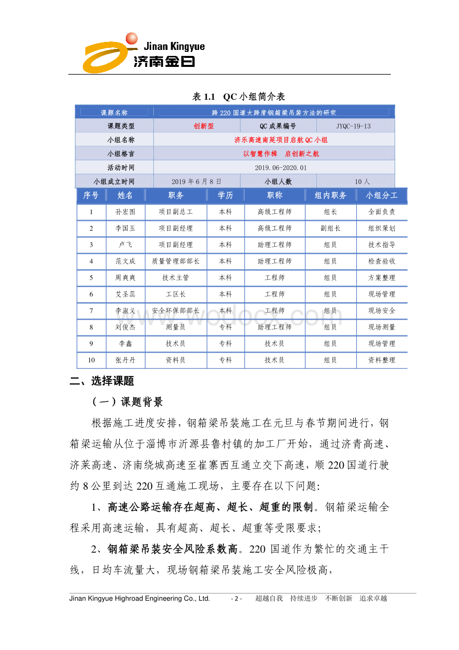 [QC成果]高速公路钢箱梁快速吊装工艺研发.pdf_第3页