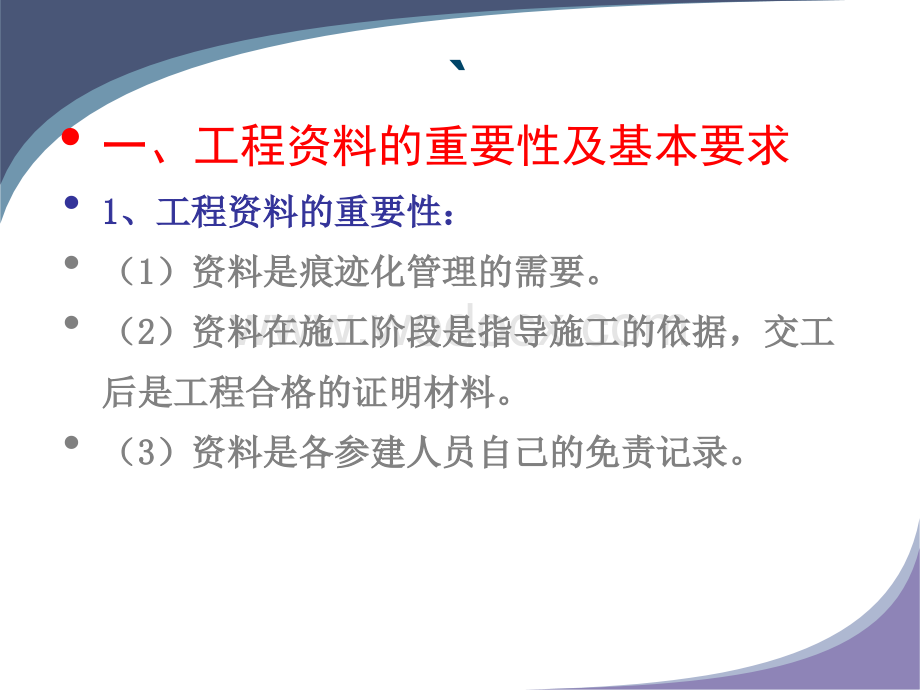 公路工程资料整理.ppt_第3页