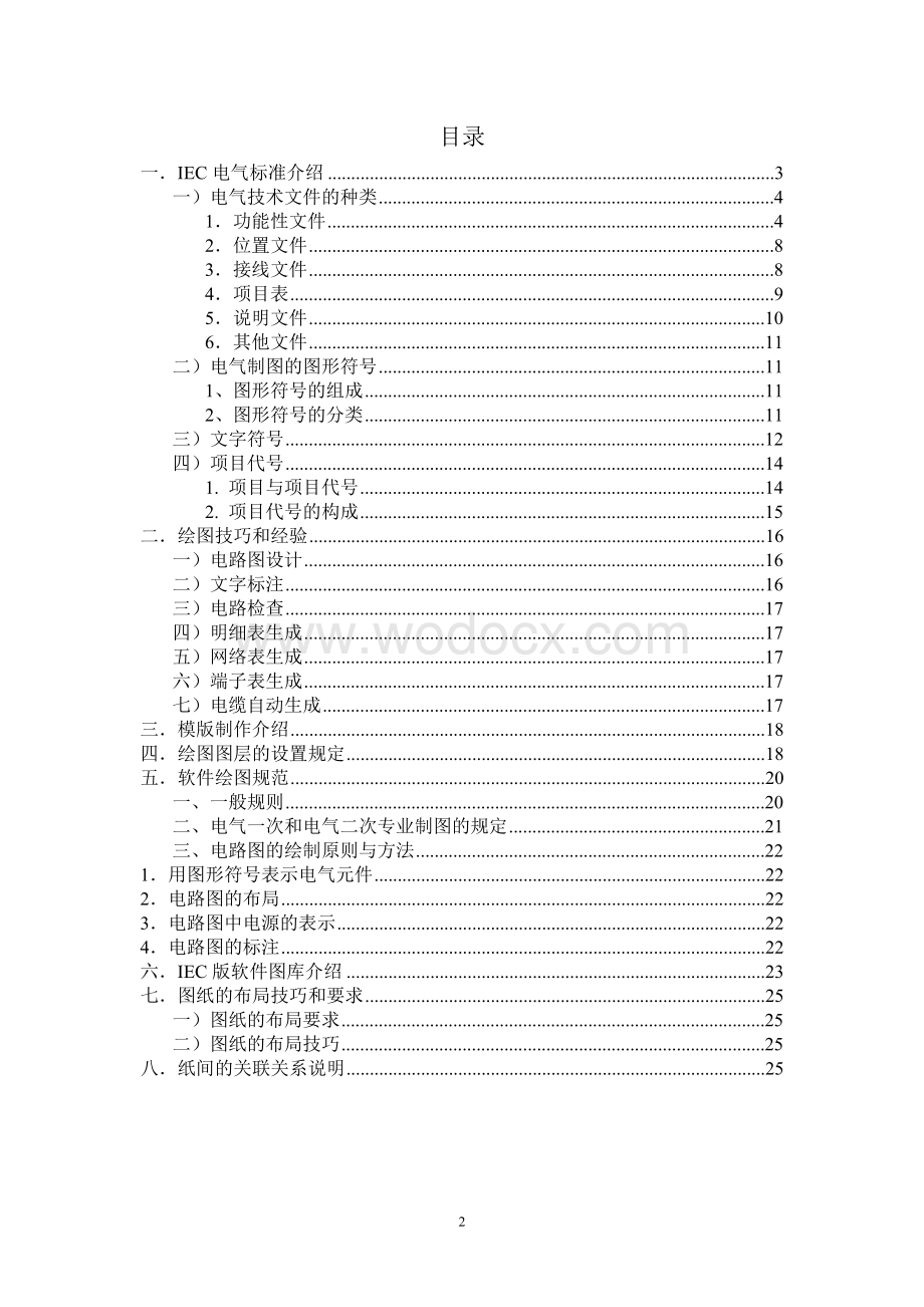 IEC标准_电气_PLC.doc_第2页