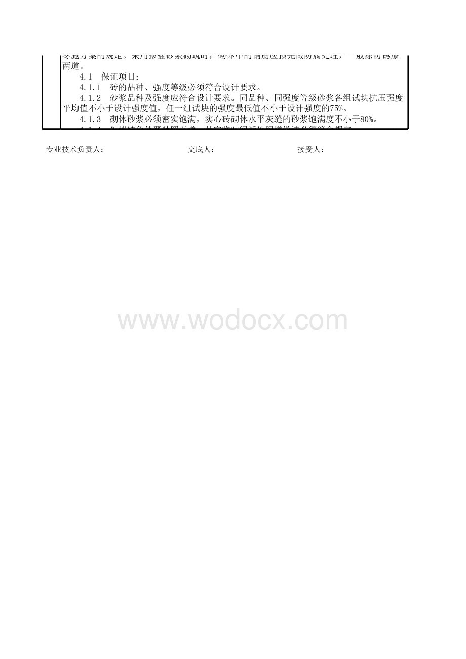 一般砖砌体砌筑分项工程质量技术交底卡.xls_第3页