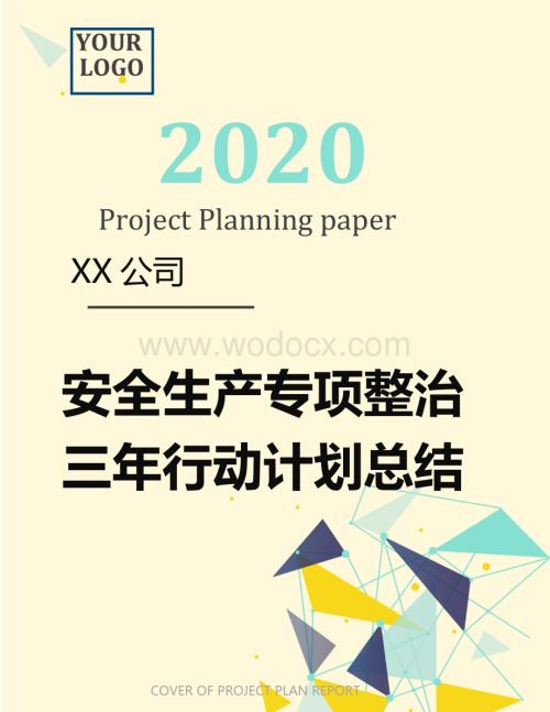 XX公司安全生产专项整治三年行动计划总结.docx