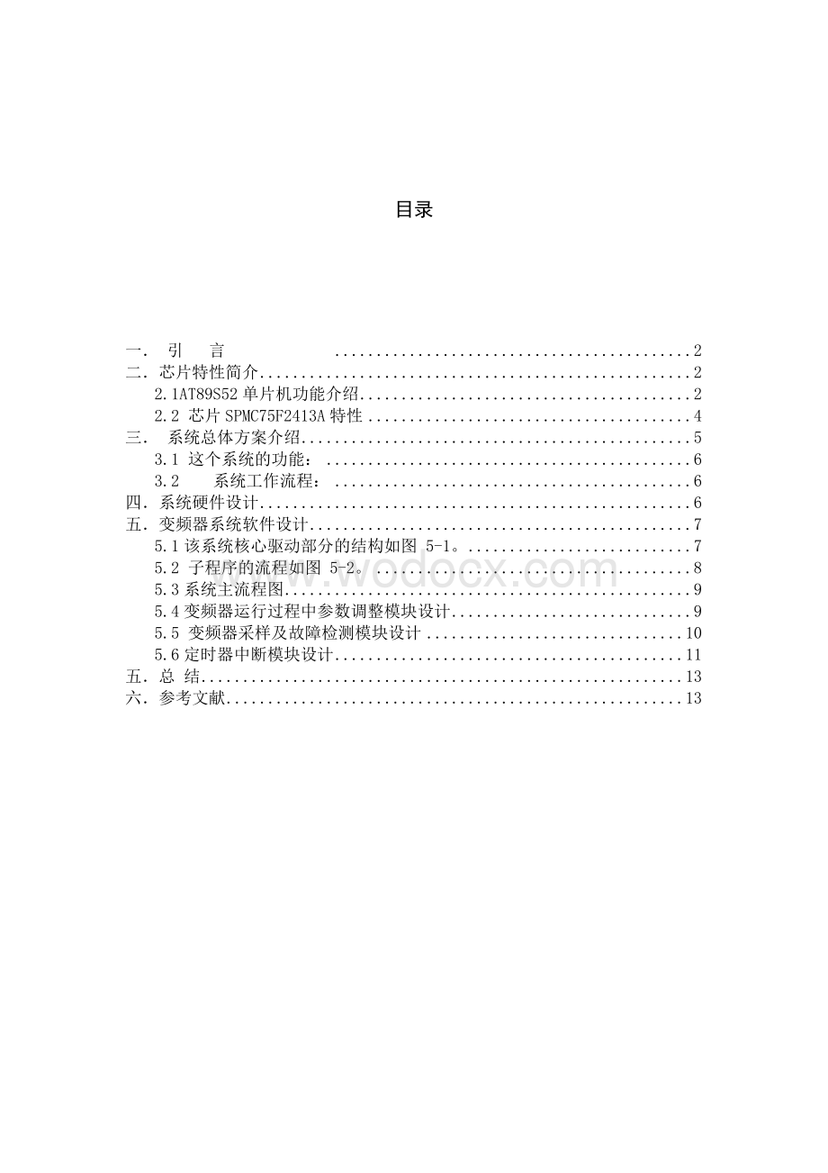 基于单片机的变频器控制电路的设计.doc_第1页