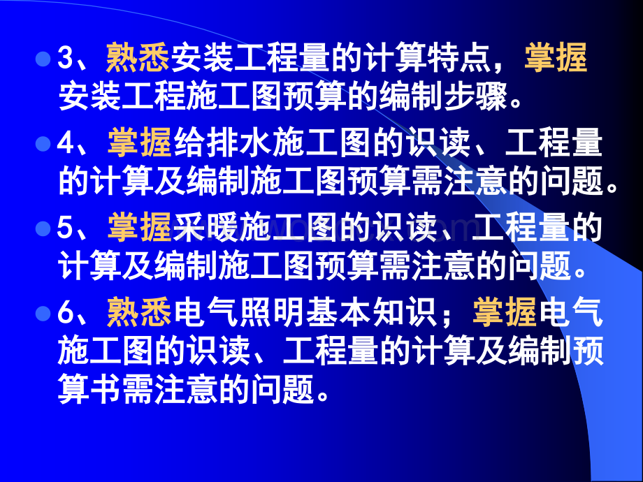 给排水采暖安装工程定额与预算第一章安装工程造价费用的组成及计算.ppt_第3页