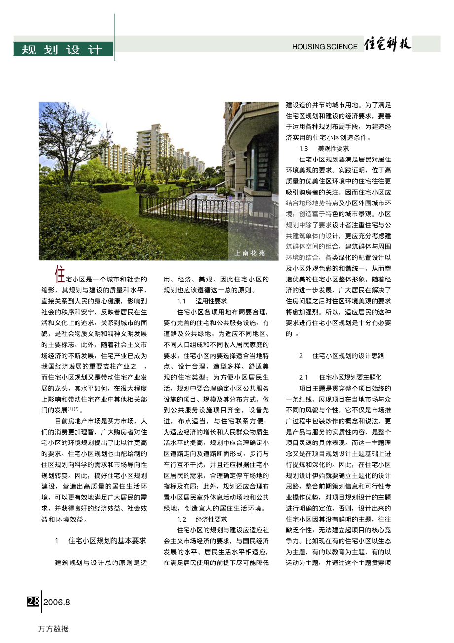 住宅小区规划设计的主题与文化.pdf_第2页