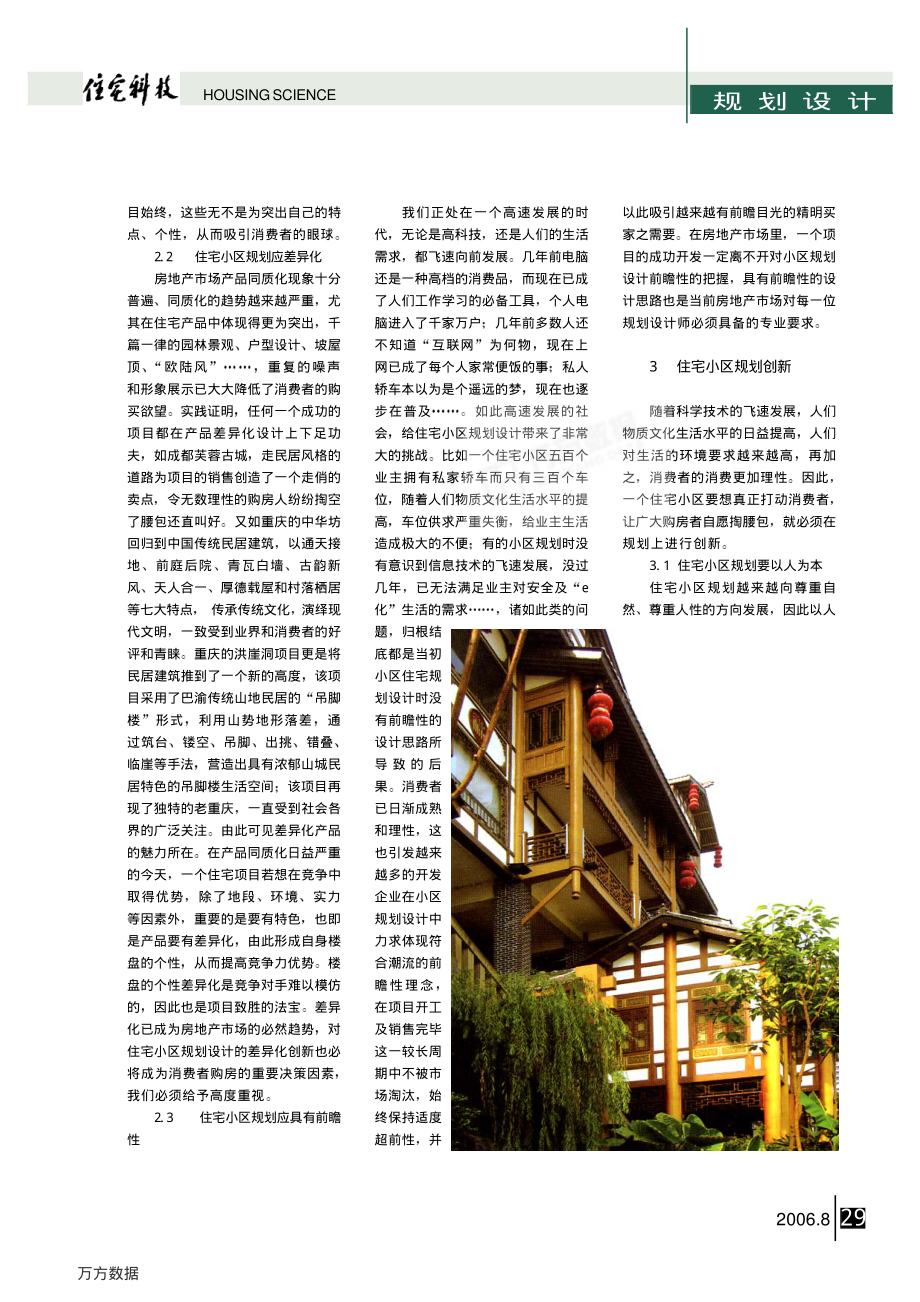 住宅小区规划设计的主题与文化.pdf_第3页