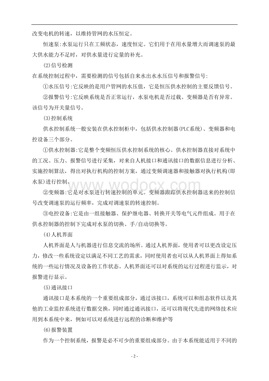 变频恒压供水系统.doc_第3页