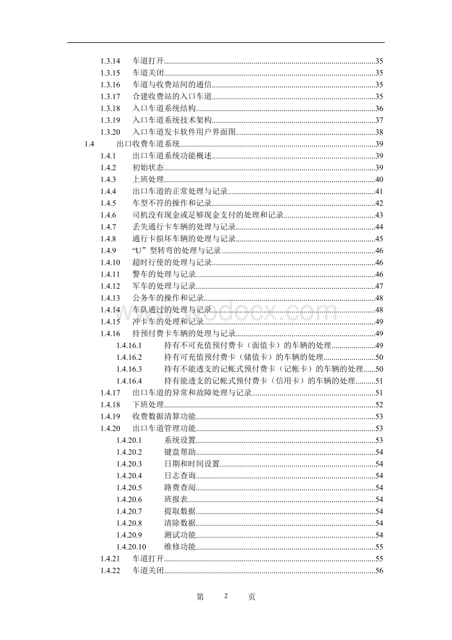 XX高速公路收费系统软件方案.doc_第3页