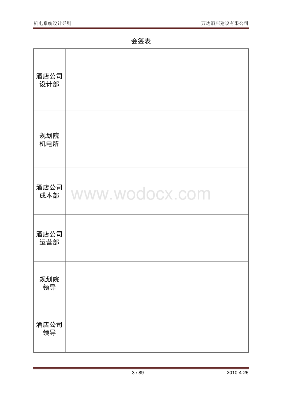 【酒店机电系列】万达集团五星级酒店机电系统2010.pdf_第3页