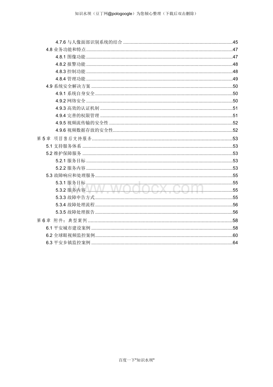 中国电信天网工程系统技术方案书.doc_第3页