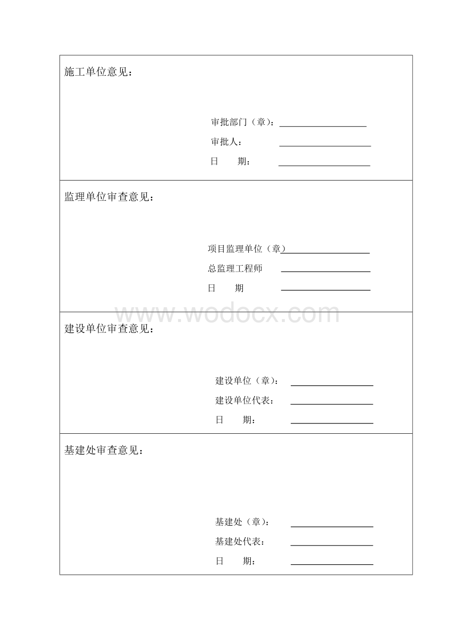 集中供热工程施工组织设计方案.doc_第2页