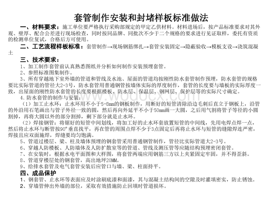 知名企业样板水电安装过程标准做法.pdf_第2页