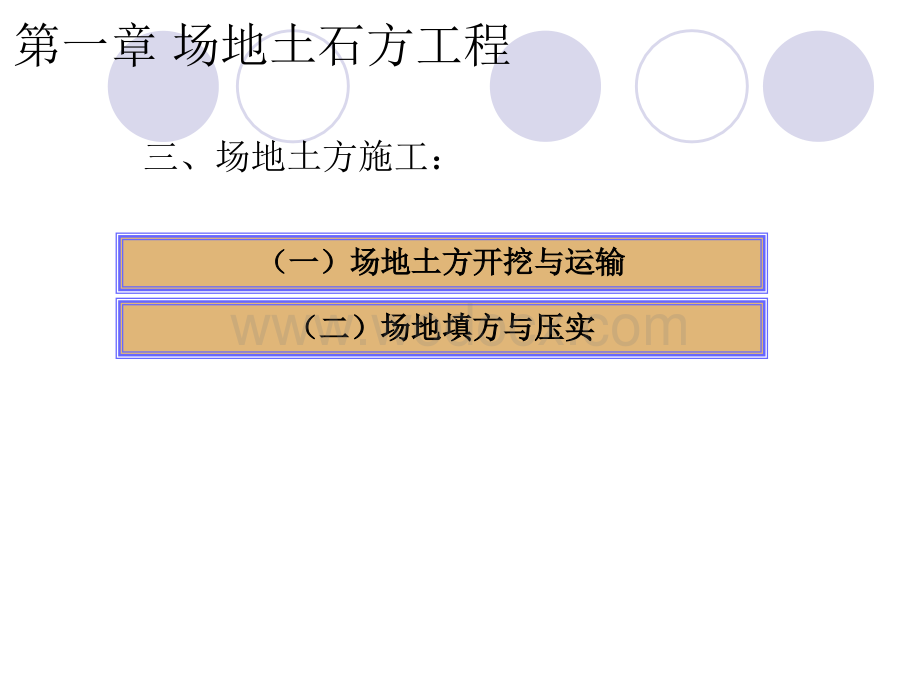 给水排水工程施工技术2.ppt_第2页