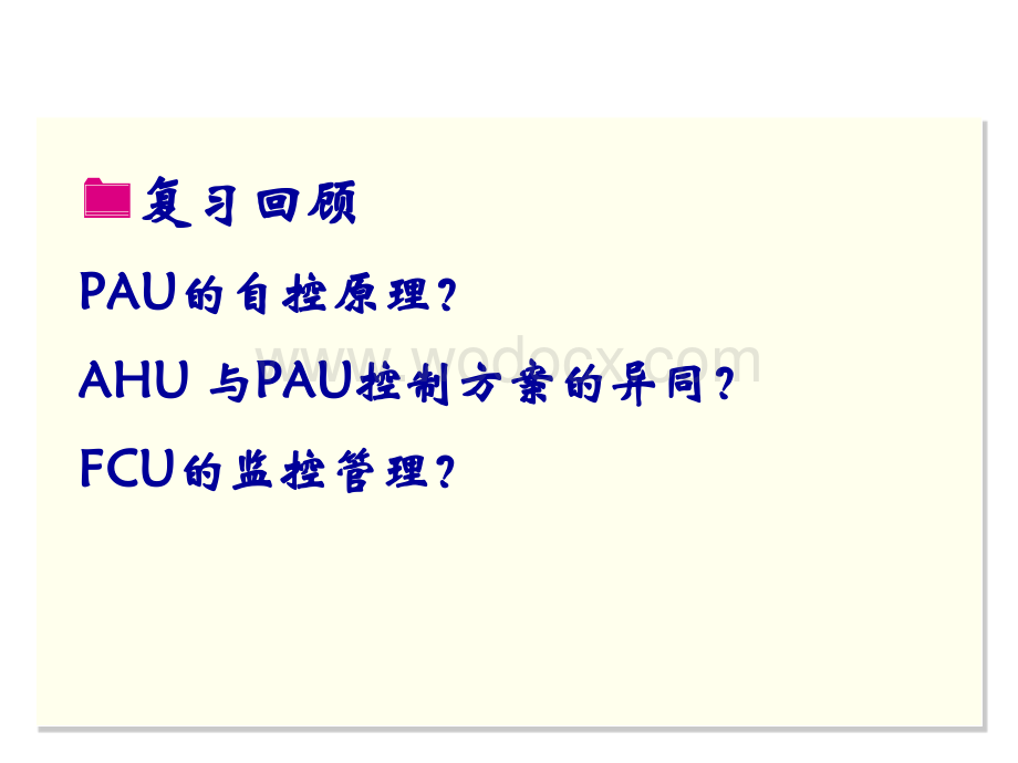 智能建筑设备自动化系统工程课件13冷冻站的工艺流程和控制.ppt_第2页