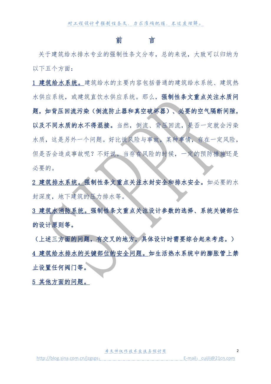 建筑给水排水强制性条文解决方案.pdf_第2页