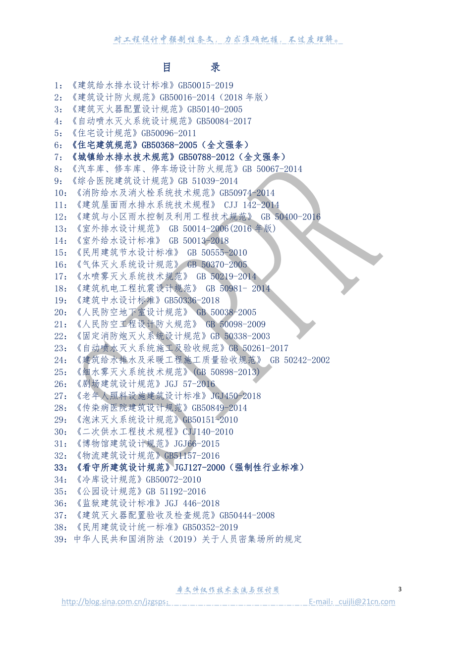 建筑给水排水强制性条文解决方案.pdf_第3页