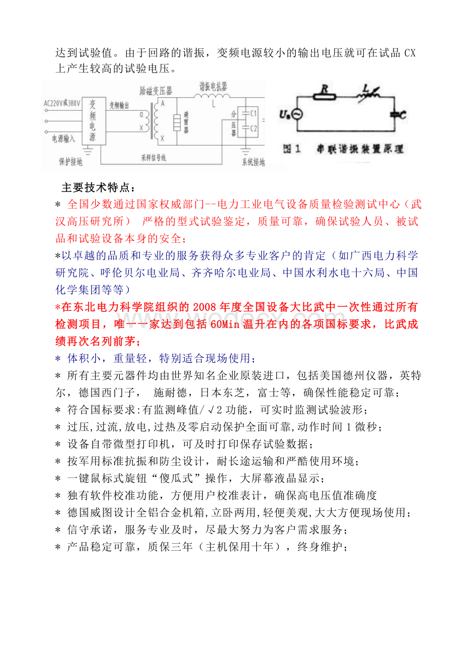 变频谐振 调频串联谐振设备 变频串联谐振耐压装置-上海大帆电气.doc_第3页