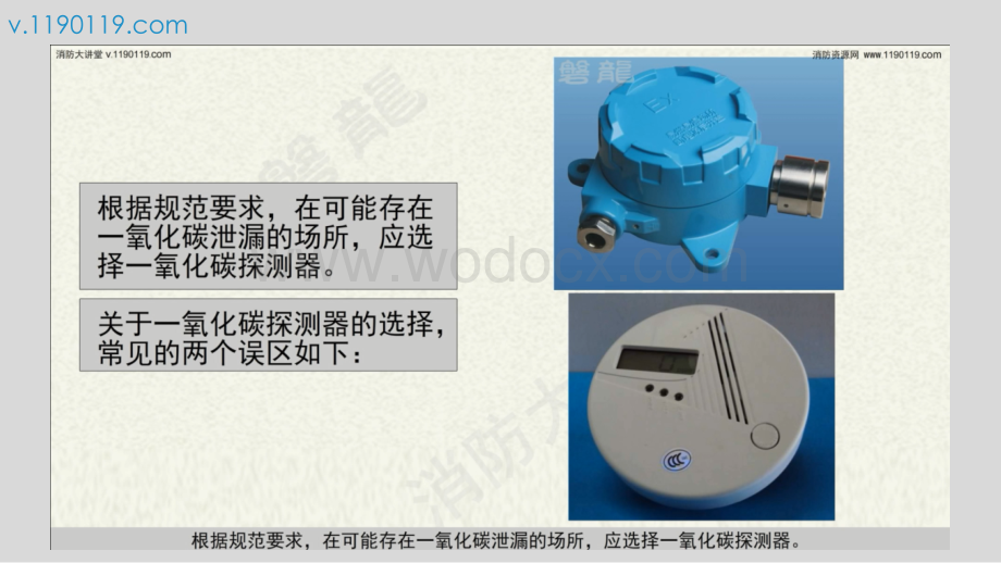 可燃气体探测报警系统一氧化碳探测器.pptx_第2页