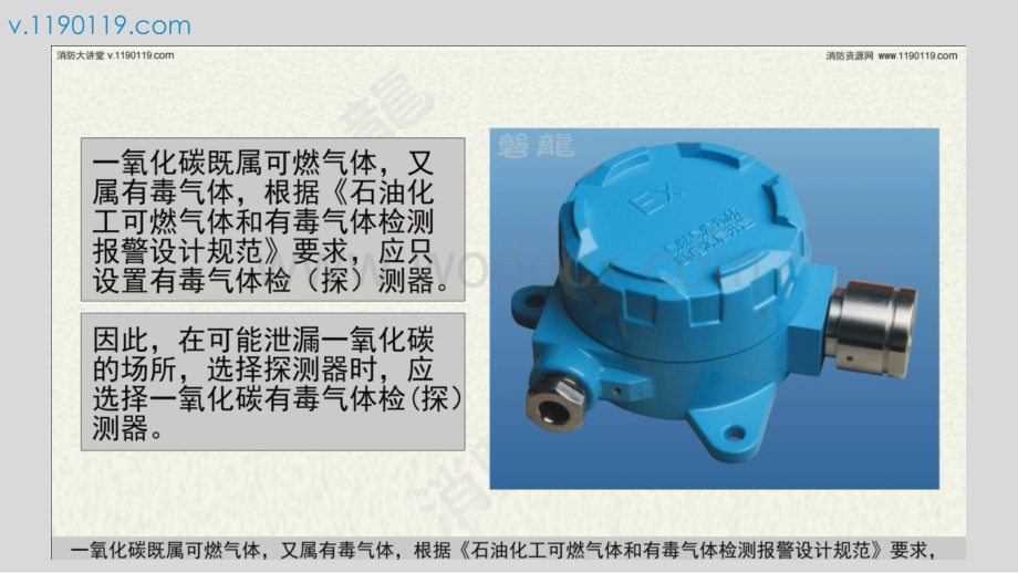 可燃气体探测报警系统一氧化碳探测器.pptx_第3页