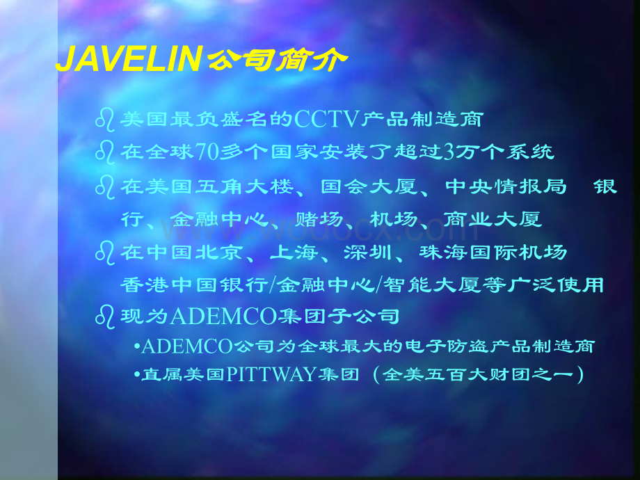 Javelin闭路电视监控系统.ppt_第3页