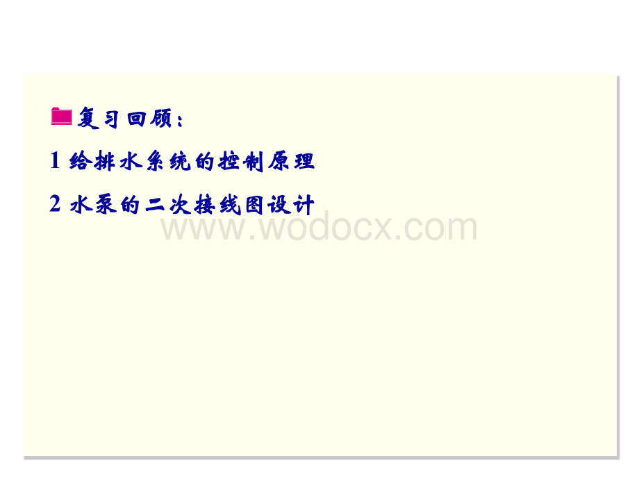 智能建筑设备自动化系统工程课件8暖通空调系统工艺流程的认知.ppt_第2页