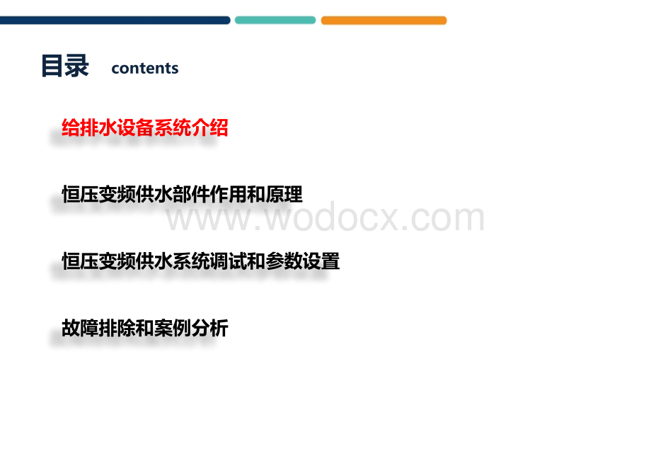 变频恒压供水系统培训.pptx_第2页