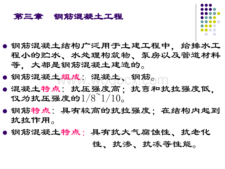 给水排水工程施工2.ppt_第3页