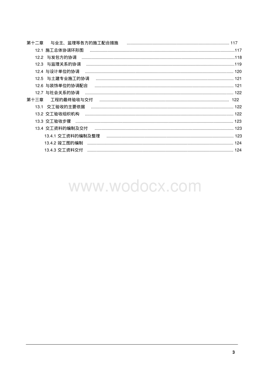 中央空调施工组织设计.pdf_第3页